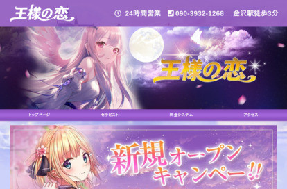 王様の恋 オフィシャルサイト