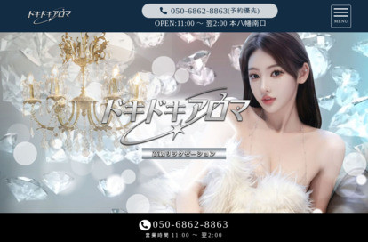 ドキドキアロマ オフィシャルサイト