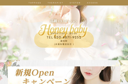 Honeybaby オフィシャルサイト