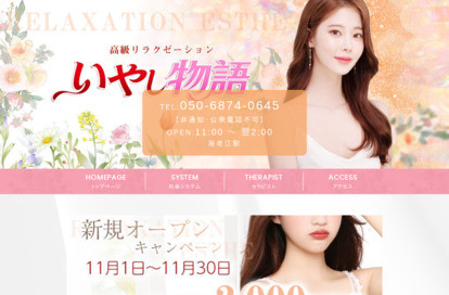 いやし物語 オフィシャルサイト