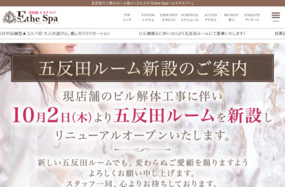 五反田 Esthe Spa オフィシャルサイト