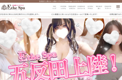 五反田 Esthe Spa オフィシャルサイト