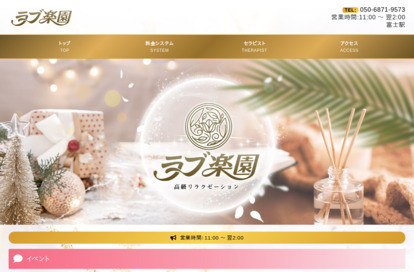 ラブ楽園 オフィシャルサイト