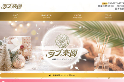ラブ楽園 オフィシャルサイト