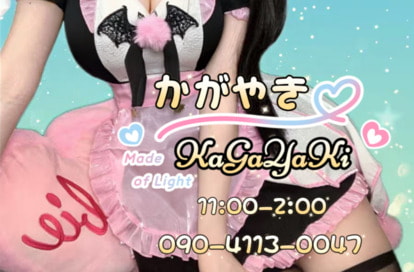 Kagayaki（かがやき） オフィシャルサイト