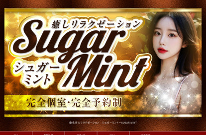 シュガーミント～Sugar Mint オフィシャルサイト