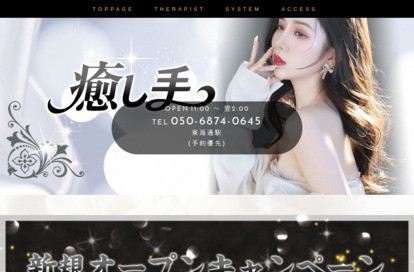 癒し手 オフィシャルサイト