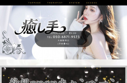 癒し手 オフィシャルサイト