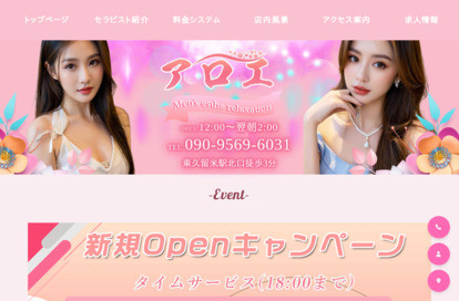 アロエ オフィシャルサイト