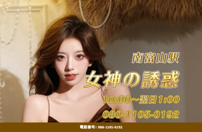 女神の誘惑 オフィシャルサイト