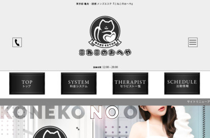 こねこのおへや 宇都宮ルーム オフィシャルサイト