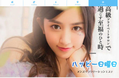 ハッピー日曜日 オフィシャルサイト