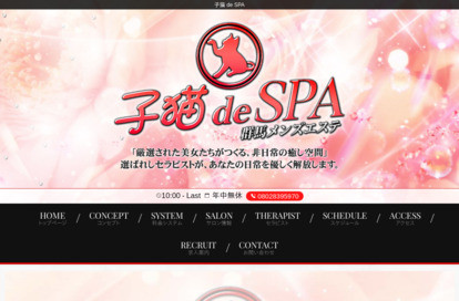 子猫 de SPA オフィシャルサイト