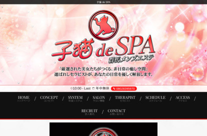 子猫 de SPA オフィシャルサイト