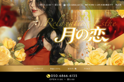 月の恋 オフィシャルサイト