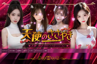 天使のささやき オフィシャルサイト