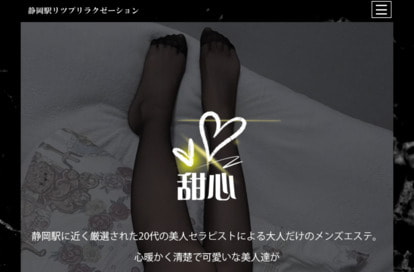 甜心 オフィシャルサイト