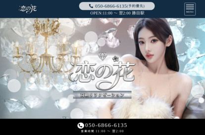 恋の花 オフィシャルサイト