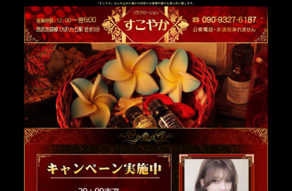 すこやか オフィシャルサイト
