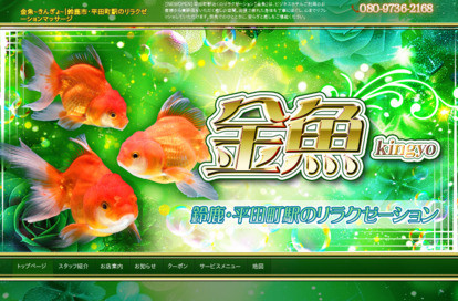 金魚 オフィシャルサイト