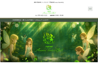 門前仲町Aroma TinkerBell オフィシャルサイト