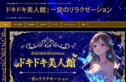 ドキドキ美人館 オフィシャルサイト