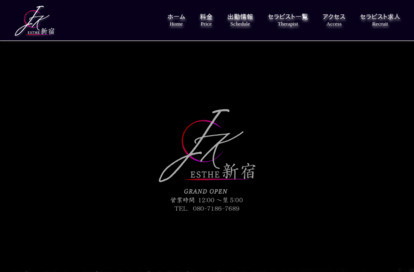 新宿JKエステ オフィシャルサイト