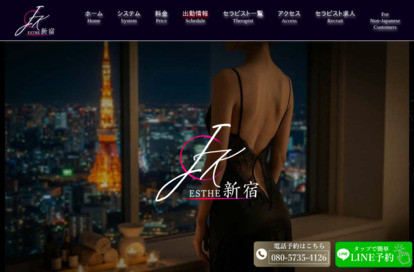 新宿JKエステ オフィシャルサイト