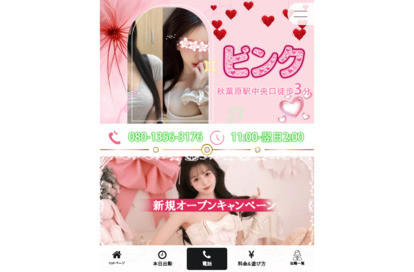 ピンク オフィシャルサイト
