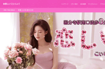 恋しい（こいしい） オフィシャルサイト