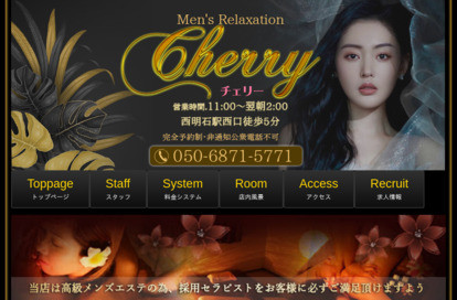 Cherry（チェリー） オフィシャルサイト
