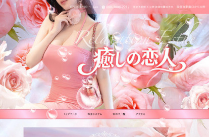 癒しの恋人 オフィシャルサイト