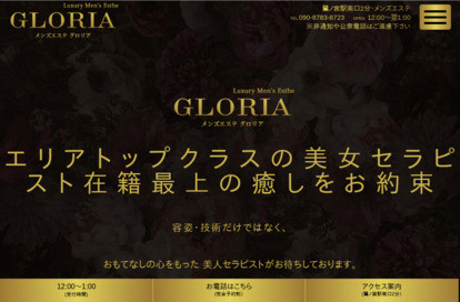 GLORIA（グロリア） オフィシャルサイト
