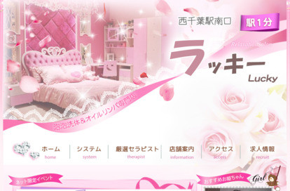 ラッキー オフィシャルサイト