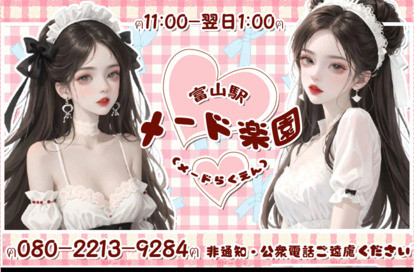 メード楽園 オフィシャルサイト