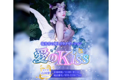 愛のKiss オフィシャルサイト