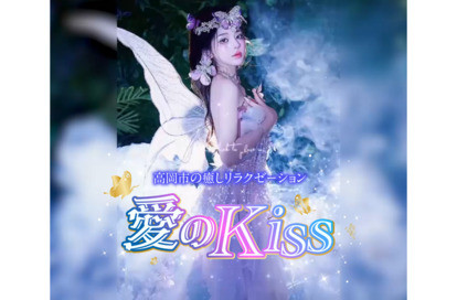 愛のKiss オフィシャルサイト