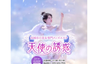 天使の誘惑 オフィシャルサイト