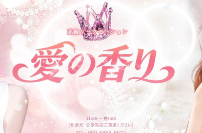 愛の香り オフィシャルサイト