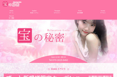 宝の秘密 オフィシャルサイト