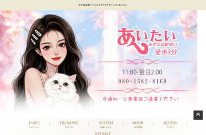 あいたい オフィシャルサイト