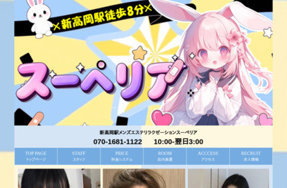 スーペリア オフィシャルサイト