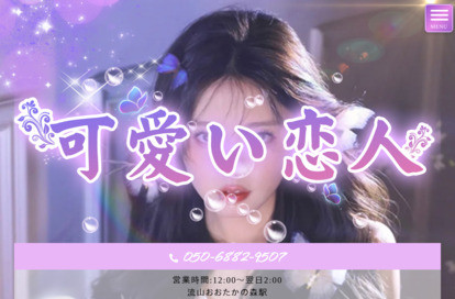 可愛い恋人 オフィシャルサイト