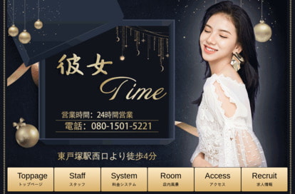 彼女Time オフィシャルサイト