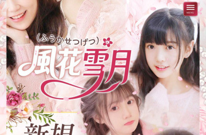 風花雪月 オフィシャルサイト