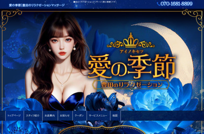 愛の季節 オフィシャルサイト