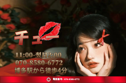 チュー オフィシャルサイト