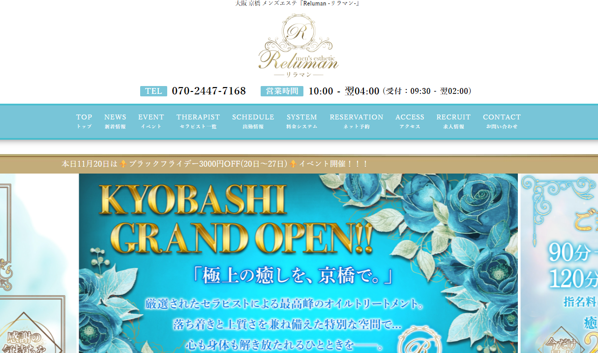 Reluman(リラマン) オフィシャルサイト