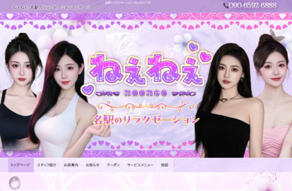 ねぇねぇ オフィシャルサイト