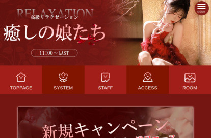 癒しの娘たち オフィシャルサイト
